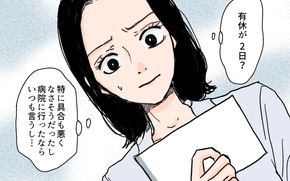 夫が隠れて有給をとってる!? 私に内緒で何してるの？＜夫にGPSを仕込んだら 4話＞【夫婦の危機 まんが】