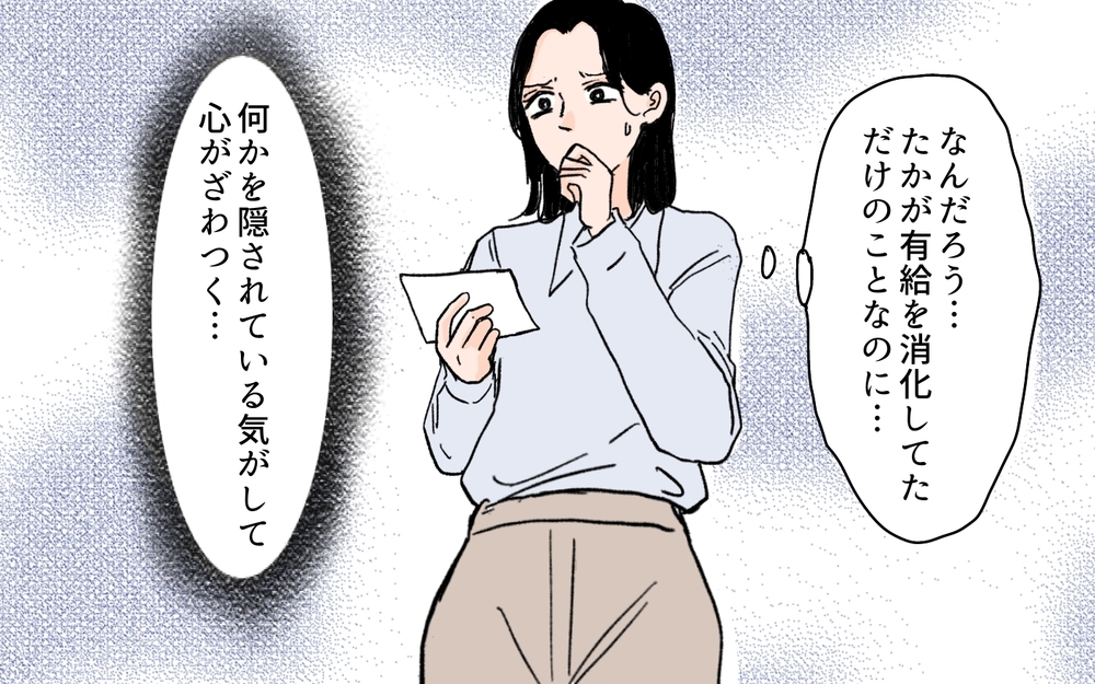夫が隠れて有給をとってる!? 私に内緒で何してるの？＜夫にGPSを仕込んだら 4話＞【夫婦の危機 まんが】