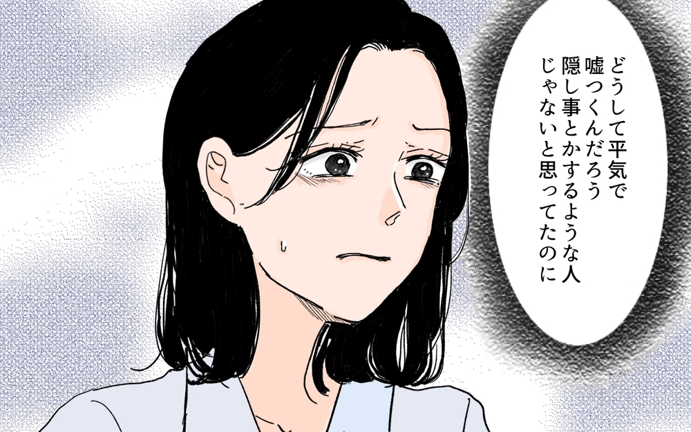 夫が隠れて有給をとってる!? 私に内緒で何してるの？＜夫にGPSを仕込んだら 4話＞【夫婦の危機 まんが】