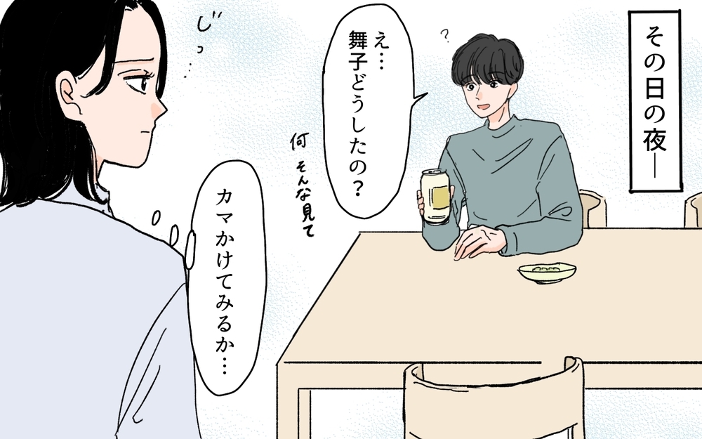 夫が隠れて有給をとってる!? 私に内緒で何してるの？＜夫にGPSを仕込んだら 4話＞【夫婦の危機 まんが】