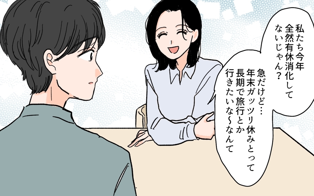 夫が隠れて有給をとってる!? 私に内緒で何してるの？＜夫にGPSを仕込んだら 4話＞【夫婦の危機 まんが】