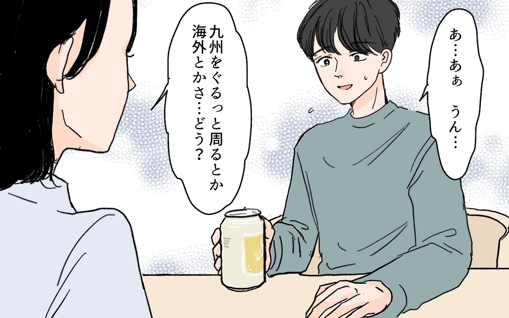 夫が隠れて有給をとってる!? 私に内緒で何してるの？＜夫にGPSを仕込んだら 4話＞【夫婦の危機 まんが】