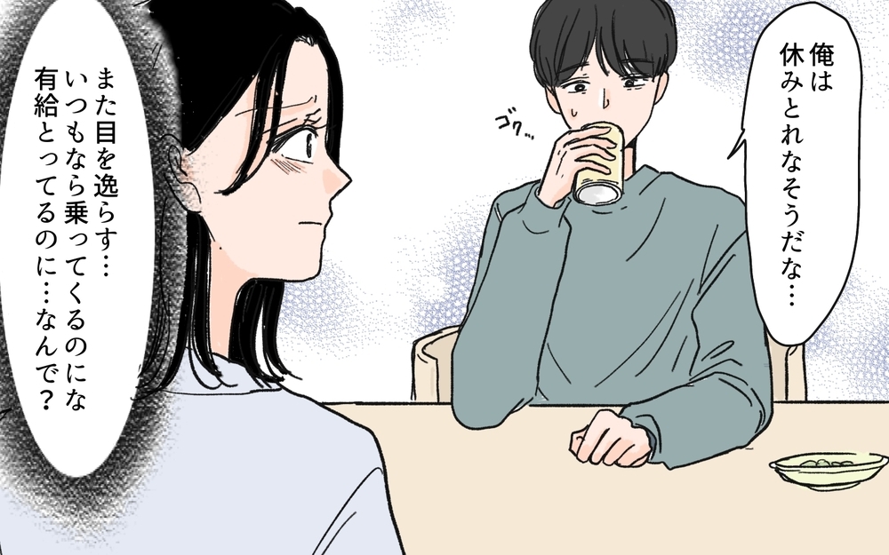 夫が隠れて有給をとってる!? 私に内緒で何してるの？＜夫にGPSを仕込んだら 4話＞【夫婦の危機 まんが】