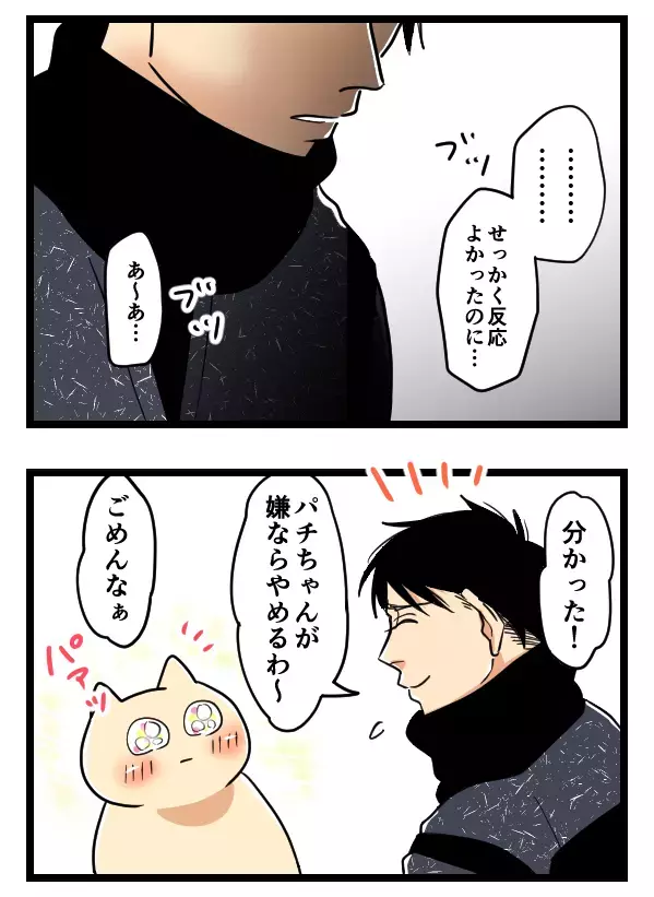 私の画像を勝手に載せないで！ パチ美の訴えにイケメン彼氏が意外な反応？【ヤバすぎるイケメン彼氏と縁切り神社で縁切った話 Vol.17】