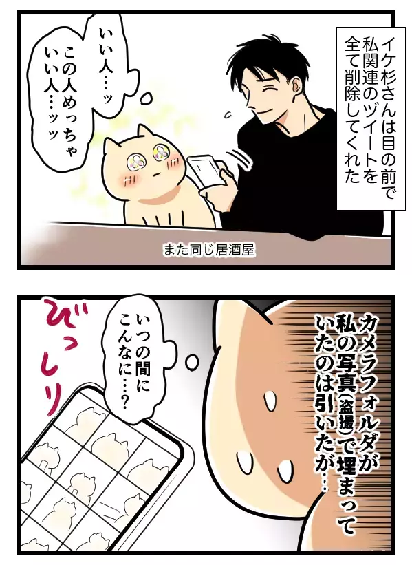 私の画像を勝手に載せないで！ パチ美の訴えにイケメン彼氏が意外な反応？【ヤバすぎるイケメン彼氏と縁切り神社で縁切った話 Vol.17】