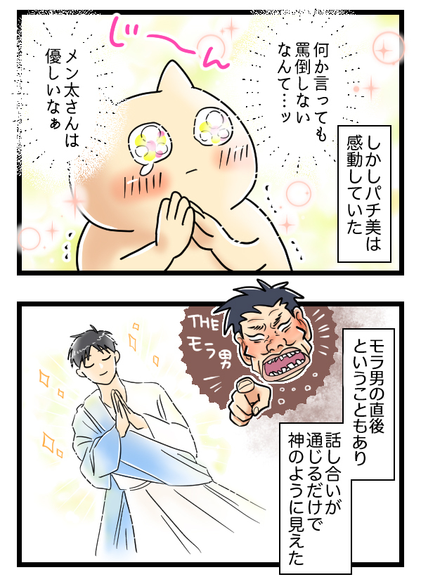 私の画像を勝手に載せないで！ パチ美の訴えにイケメン彼氏が意外な反応？【ヤバすぎるイケメン彼氏と縁切り神社で縁切った話 Vol.17】