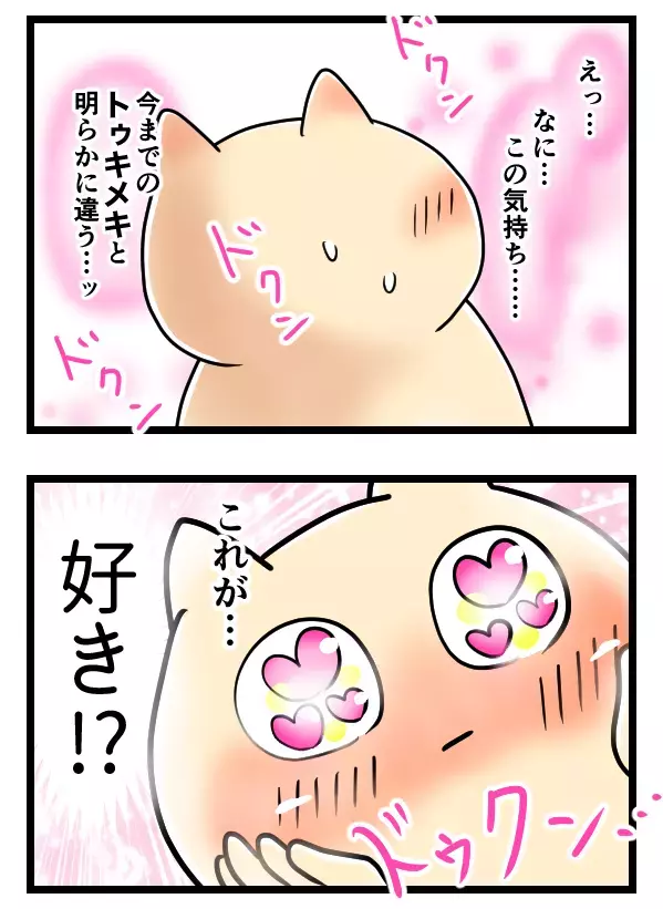 これが「好き」ってこと!? 今までにないトキメキを感じ、イケメン彼氏の沼へ【ヤバすぎるイケメン彼氏と縁切り神社で縁切った話 Vol.18】