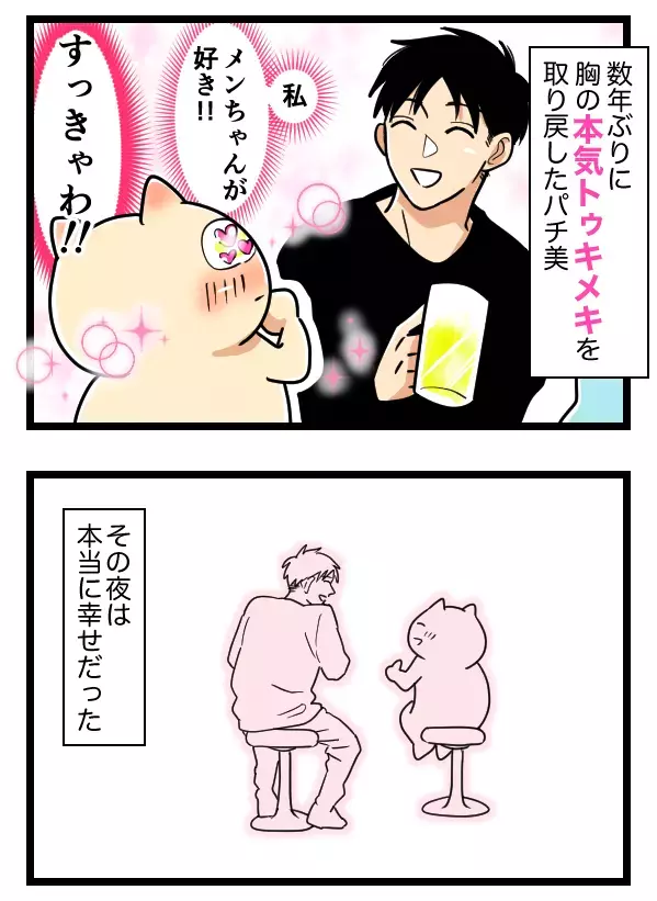 これが「好き」ってこと!? 今までにないトキメキを感じ、イケメン彼氏の沼へ【ヤバすぎるイケメン彼氏と縁切り神社で縁切った話 Vol.18】