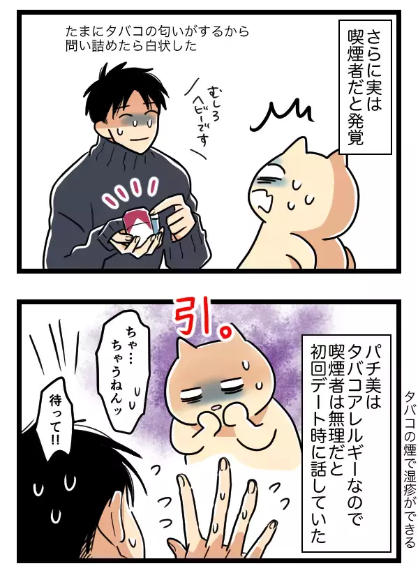 「ちょっと無理かも…」1ヶ月つき続けてきたありえない嘘にドン引き！【ヤバすぎるイケメン彼氏と縁切り神社で縁切った話 Vol.20】