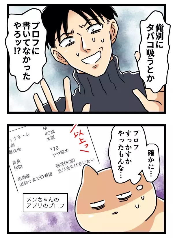 「ちょっと無理かも…」1ヶ月つき続けてきたありえない嘘にドン引き！【ヤバすぎるイケメン彼氏と縁切り神社で縁切った話 Vol.20】