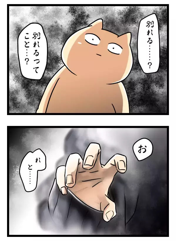 忍び寄る手に感じる恐怖！ 不気味なオーラが忘れられない【ヤバすぎるイケメン彼氏と縁切り神社で縁切った話 Vol.21】