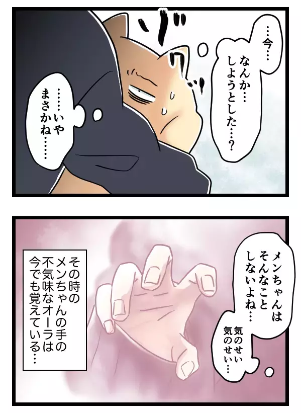 忍び寄る手に感じる恐怖！ 不気味なオーラが忘れられない【ヤバすぎるイケメン彼氏と縁切り神社で縁切った話 Vol.21】