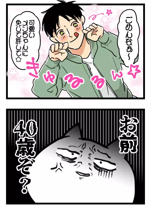 「キツい…」彼氏があざとぶりっこキャラ化!? 困惑するパチ美にさらなる事件が！【ヤバすぎるイケメン彼氏と縁切り神社で縁切った話 Vol.22】