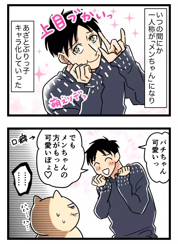 「キツい…」彼氏があざとぶりっこキャラ化!? 困惑するパチ美にさらなる事件が！【ヤバすぎるイケメン彼氏と縁切り神社で縁切った話 Vol.22】