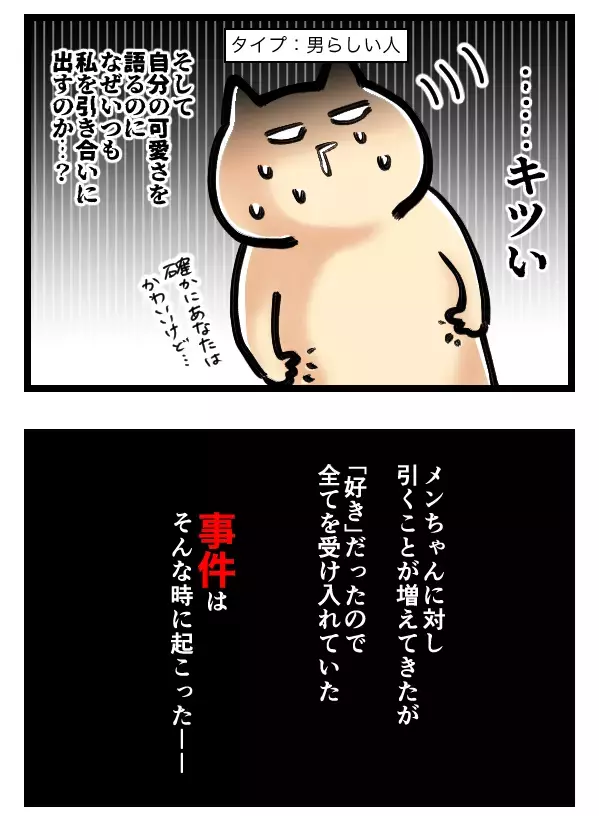 「キツい…」彼氏があざとぶりっこキャラ化!? 困惑するパチ美にさらなる事件が！【ヤバすぎるイケメン彼氏と縁切り神社で縁切った話 Vol.22】