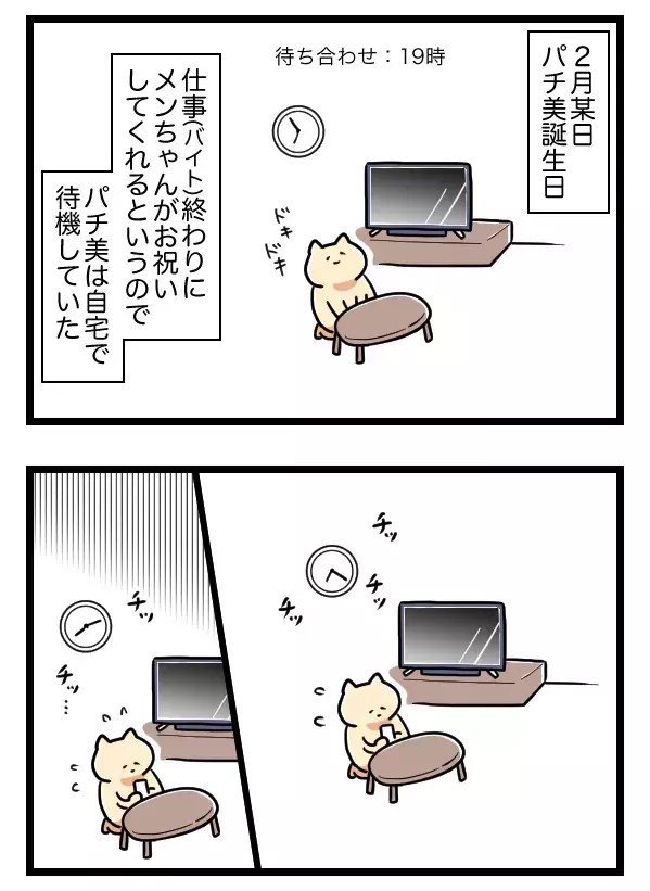 「キツい…」彼氏があざとぶりっこキャラ化!? 困惑するパチ美にさらなる事件が！【ヤバすぎるイケメン彼氏と縁切り神社で縁切った話 Vol.22】