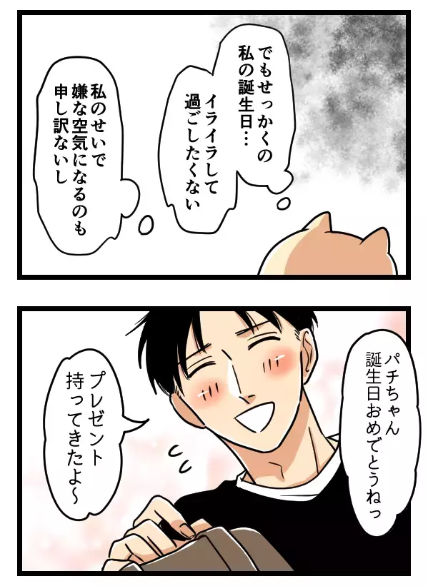 「お祝いさせてや」イケメン彼氏のプレゼントセンスがヤバすぎる【ヤバすぎるイケメン彼氏と縁切り神社で縁切った話 Vol.23】