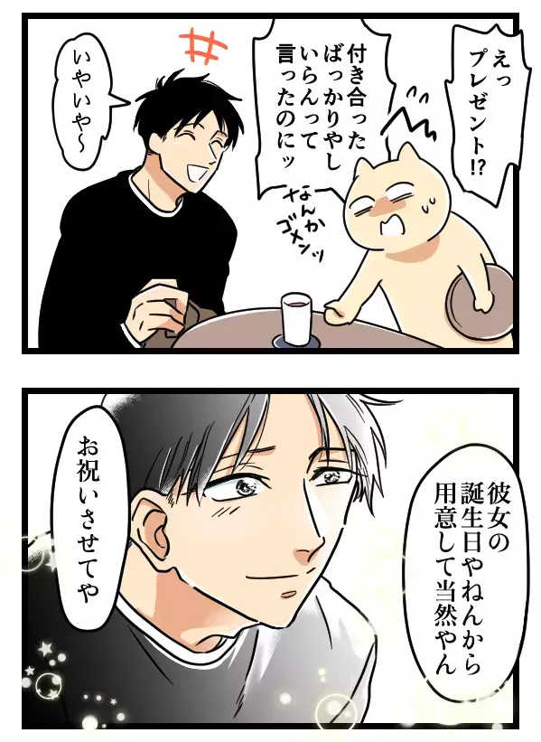 「お祝いさせてや」イケメン彼氏のプレゼントセンスがヤバすぎる【ヤバすぎるイケメン彼氏と縁切り神社で縁切った話 Vol.23】