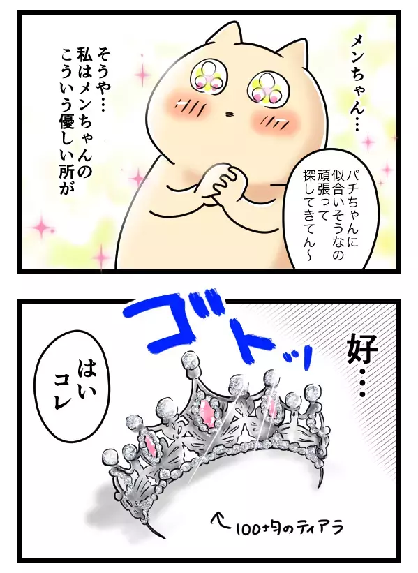 「お祝いさせてや」イケメン彼氏のプレゼントセンスがヤバすぎる【ヤバすぎるイケメン彼氏と縁切り神社で縁切った話 Vol.23】