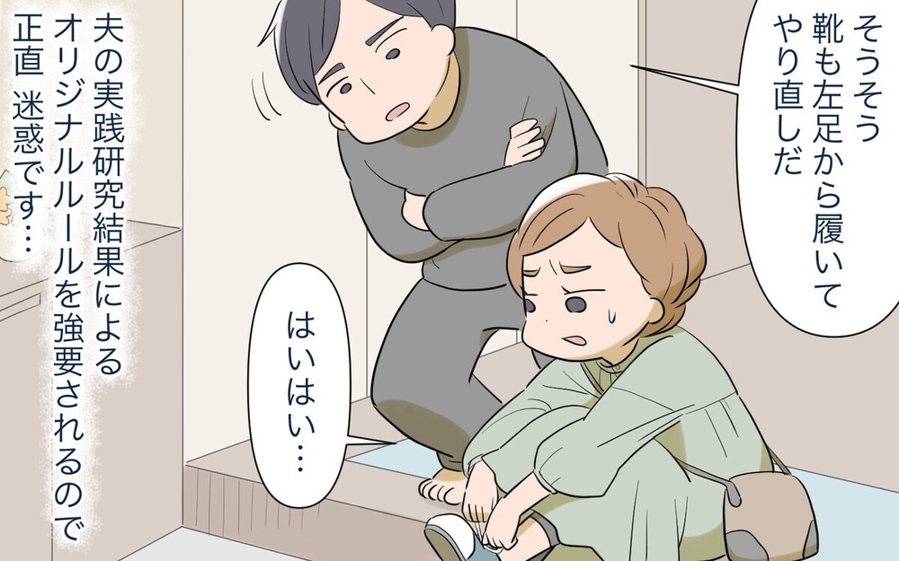 「左足から歩き出せ！」運気アップ法を強要する「スピ夫」を変えた賢妻の驚きの秘策とは？