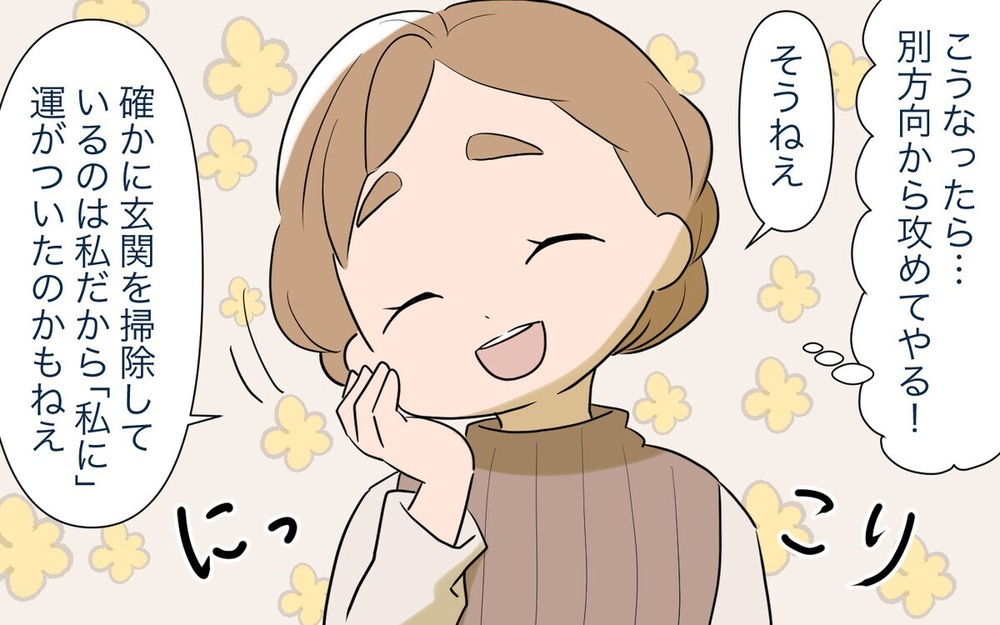 「左足から歩き出せ！」運気アップ法を強要する「スピ夫」を変えた賢妻の驚きの秘策とは？