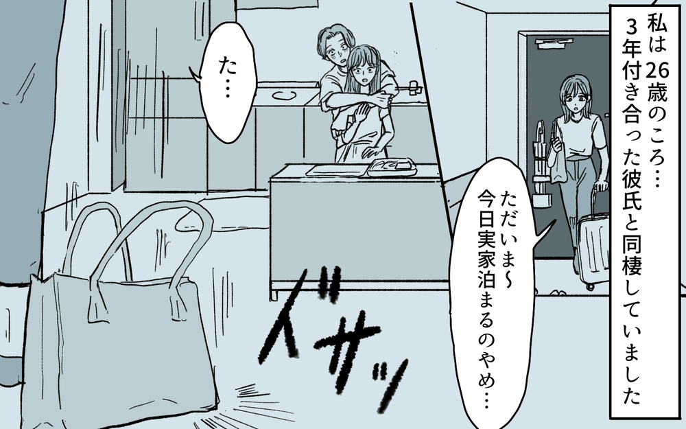 誠実で不器用な夫が隠し事!? 深い事情があるに違いないけれど…＜夫にGPSを仕込んだら 5話＞【夫婦の危機 まんが】