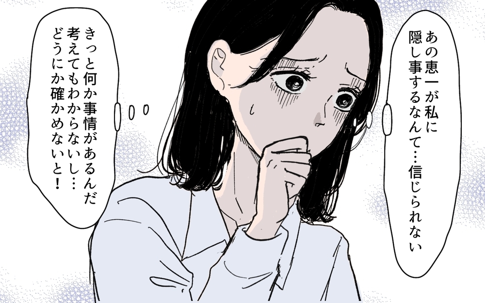 誠実で不器用な夫が隠し事!? 深い事情があるに違いないけれど…＜夫にGPSを仕込んだら 5話＞【夫婦の危機 まんが】