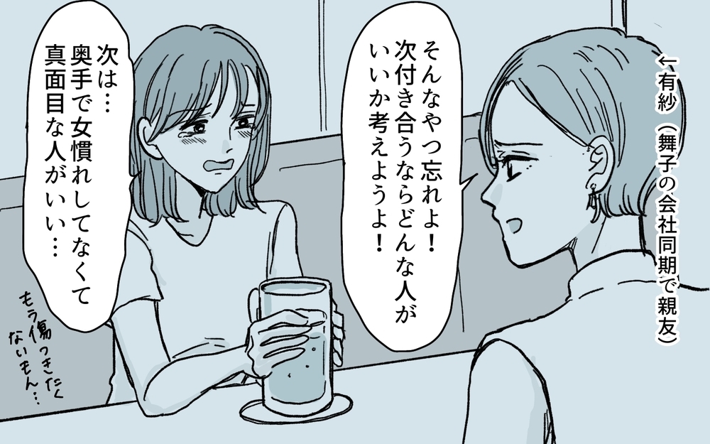 誠実で不器用な夫が隠し事!? 深い事情があるに違いないけれど…＜夫にGPSを仕込んだら 5話＞【夫婦の危機 まんが】