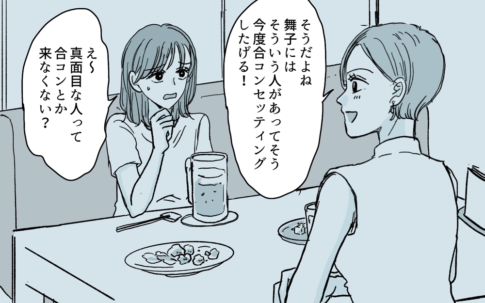 誠実で不器用な夫が隠し事!? 深い事情があるに違いないけれど…＜夫にGPSを仕込んだら 5話＞【夫婦の危機 まんが】