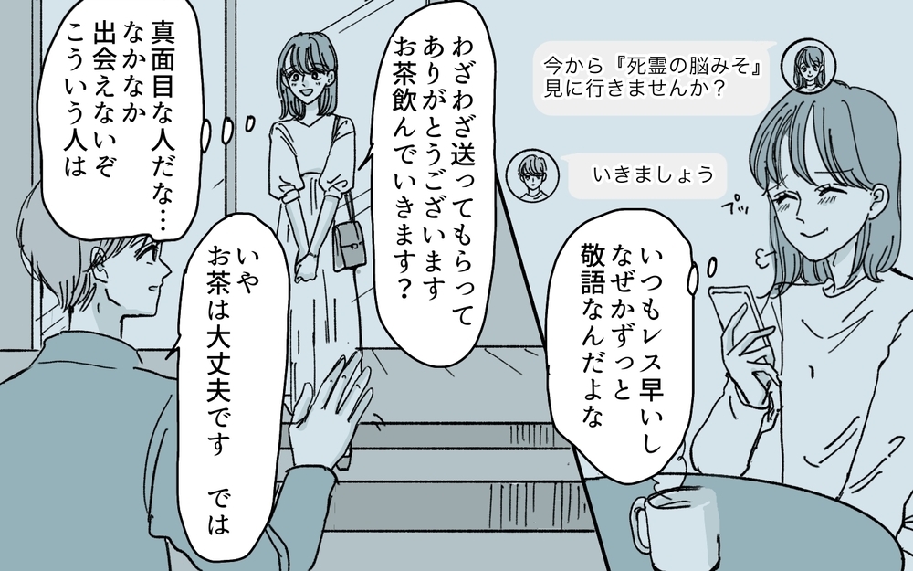 誠実で不器用な夫が隠し事!? 深い事情があるに違いないけれど…＜夫にGPSを仕込んだら 5話＞【夫婦の危機 まんが】