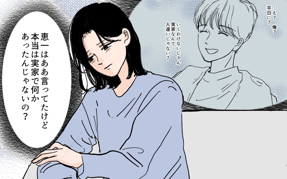 義妹に真相を探ってみると…深まる夫の謎行動＜夫にGPSを仕込んだら 6話＞【夫婦の危機 まんが】