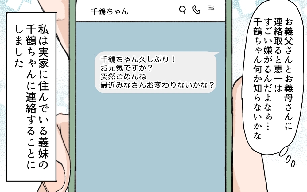 義妹に真相を探ってみると…深まる夫の謎行動＜夫にGPSを仕込んだら 6話＞【夫婦の危機 まんが】