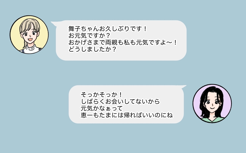義妹に真相を探ってみると…深まる夫の謎行動＜夫にGPSを仕込んだら 6話＞【夫婦の危機 まんが】