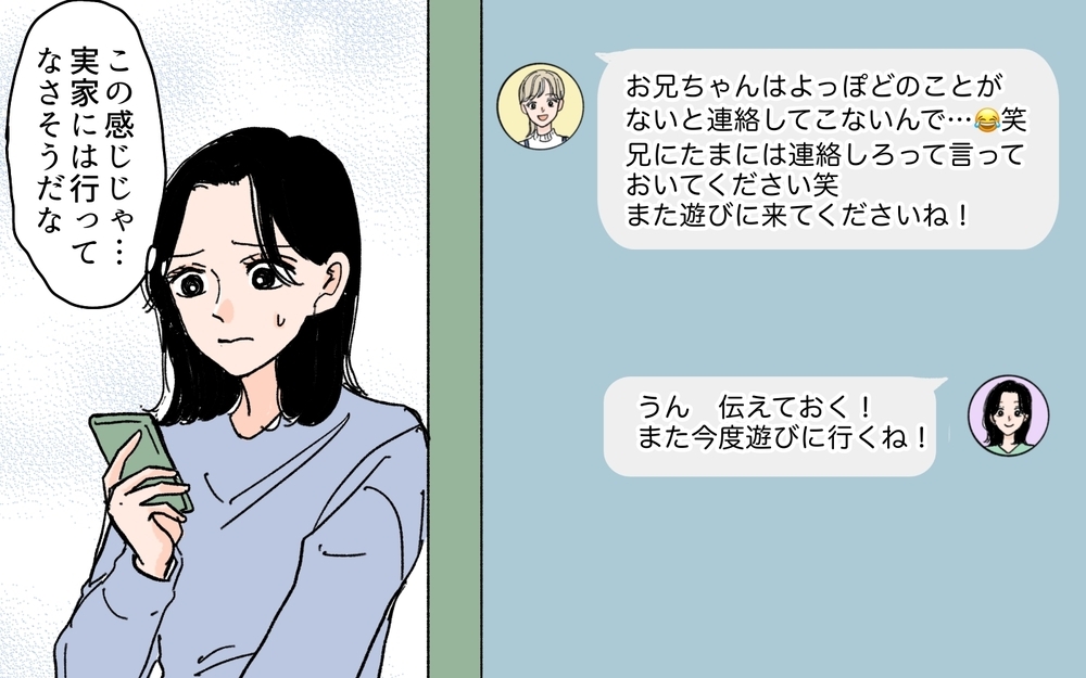 義妹に真相を探ってみると…深まる夫の謎行動＜夫にGPSを仕込んだら 6話＞【夫婦の危機 まんが】