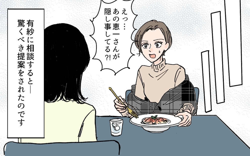 義妹に真相を探ってみると…深まる夫の謎行動＜夫にGPSを仕込んだら 6話＞【夫婦の危機 まんが】