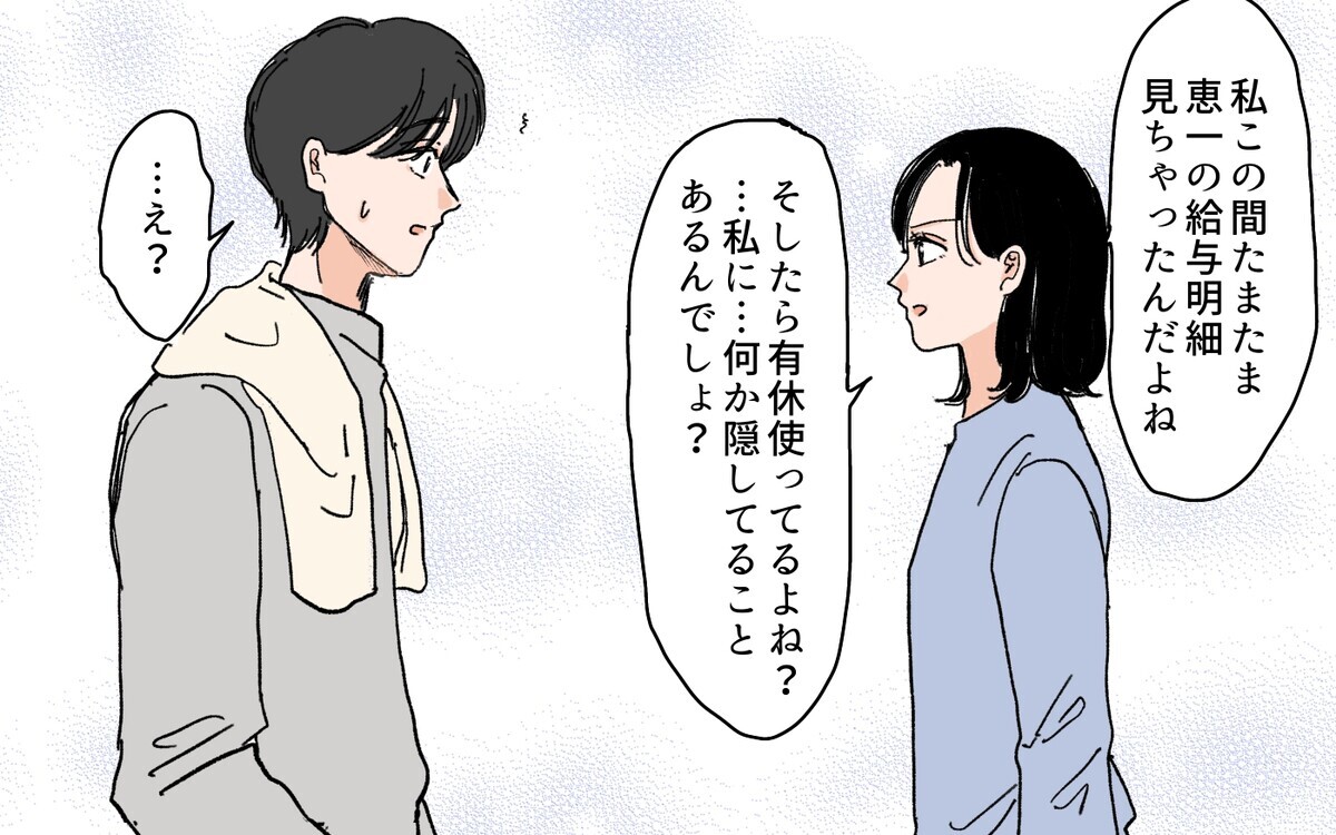 義妹に真相を探ってみると…深まる夫の謎行動＜夫にGPSを仕込んだら 6話＞【夫婦の危機 まんが】