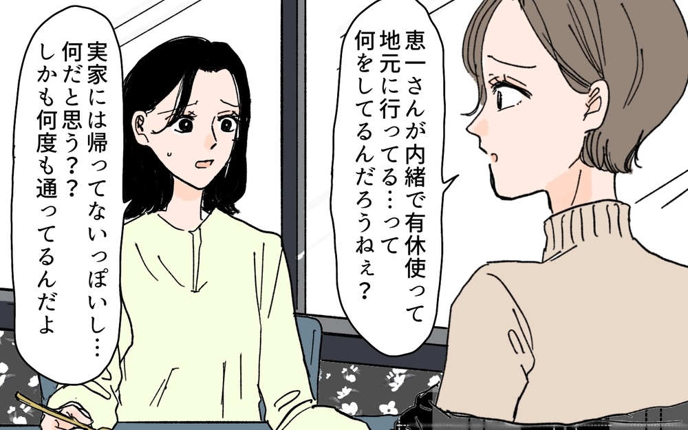 疑いの夫にGPSを…信じがたい真実が明らかに!?＜夫にGPSを仕込んだら 7話＞【夫婦の危機 まんが】