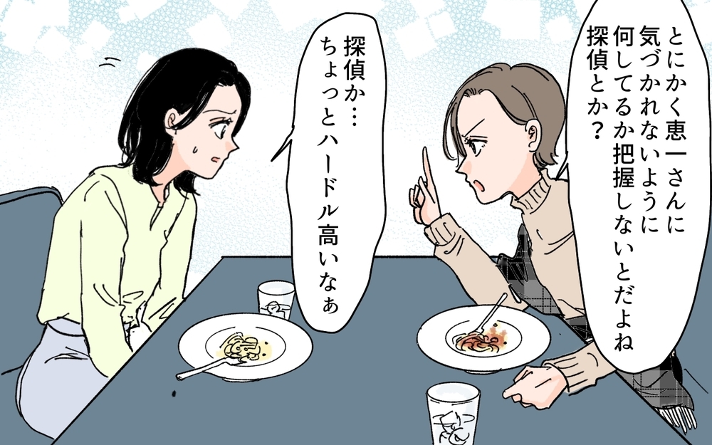 疑いの夫にGPSを…信じがたい真実が明らかに!?＜夫にGPSを仕込んだら 7話＞【夫婦の危機 まんが】