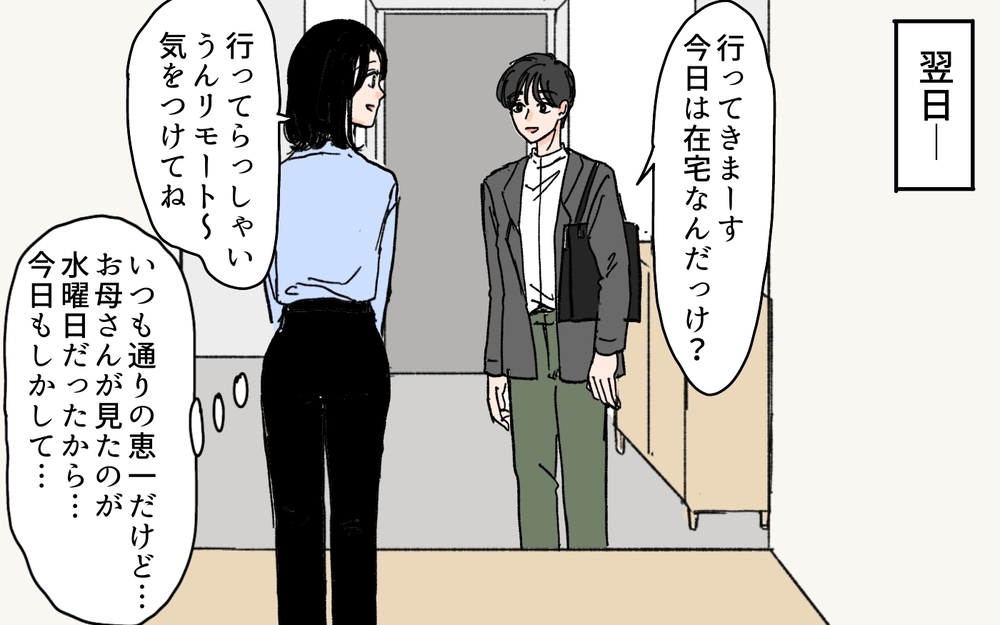 疑いの夫にGPSを…信じがたい真実が明らかに!?＜夫にGPSを仕込んだら 7話＞【夫婦の危機 まんが】