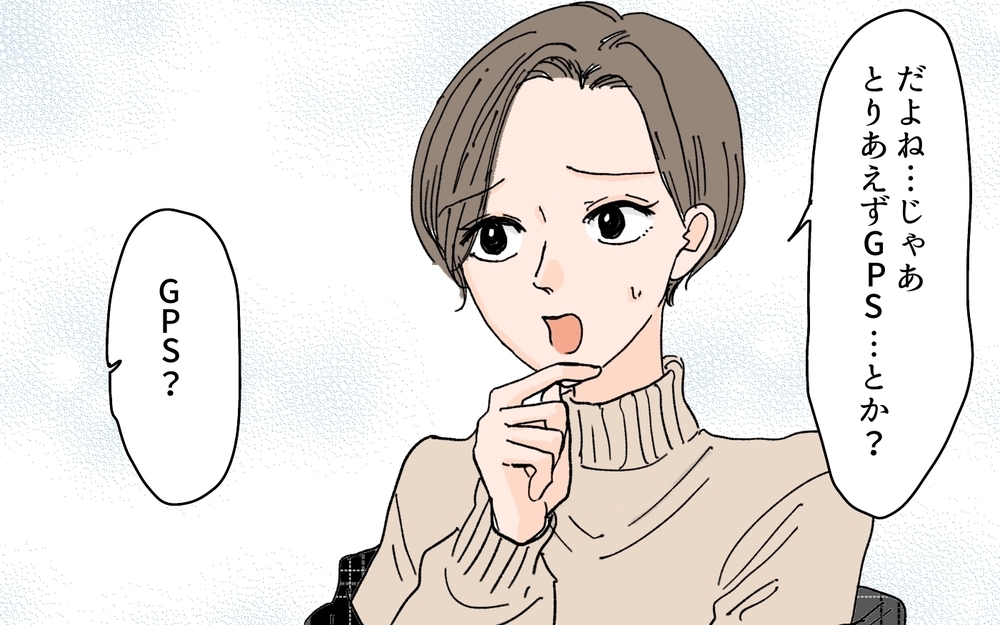 疑いの夫にGPSを…信じがたい真実が明らかに!?＜夫にGPSを仕込んだら 7話＞【夫婦の危機 まんが】