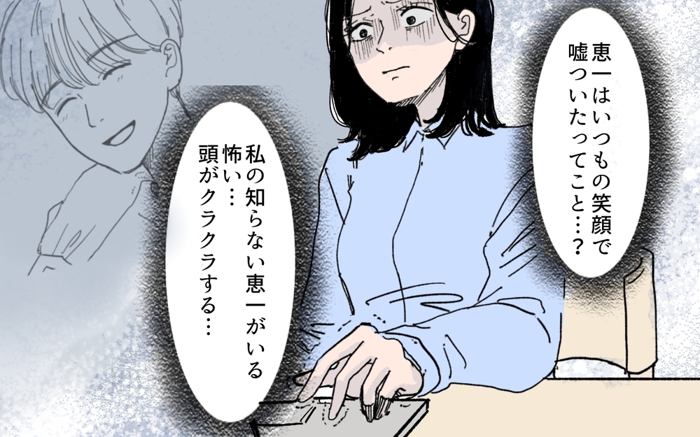 夫の嘘が確実に…出社していると偽り向かった先は？＜夫にGPSを仕込んだら 8話＞【夫婦の危機 まんが】