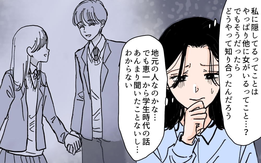 夫の嘘が確実に…出社していると偽り向かった先は？＜夫にGPSを仕込んだら 8話＞【夫婦の危機 まんが】