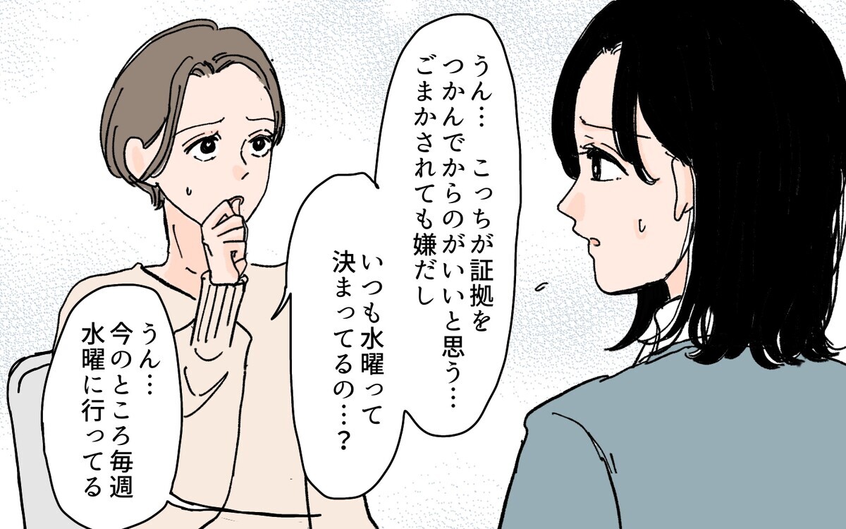 夫がホテルに行くのは水曜日…友人と現場に乗り込むことに＜夫にGPSを仕込んだら 9話＞【夫婦の危機】