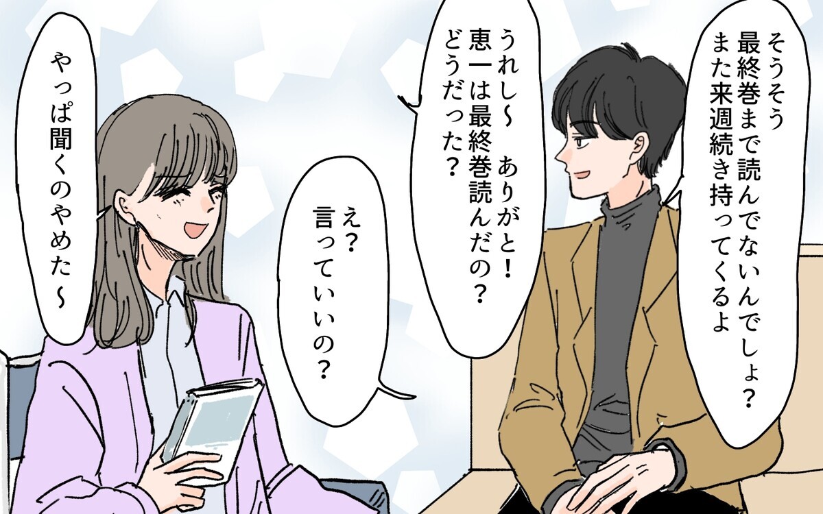 結婚指輪を外して夫が会っていたのはいったい誰…？＜夫にGPSを仕込んだら 11話＞【夫婦の危機 まんが】