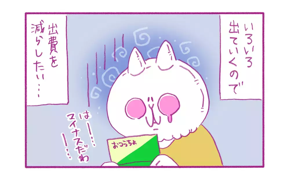 おかずの数、ほかのお宅はどうしている？ 食費を節約できないわが家の事情【もちもちエプリデイ】  Vol.78