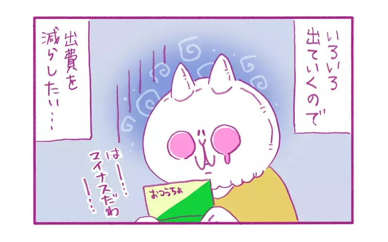 おかずの数、ほかのお宅はどうしている？ 食費を節約できないわが家の事情【もちもちエプリデイ】  Vol.78