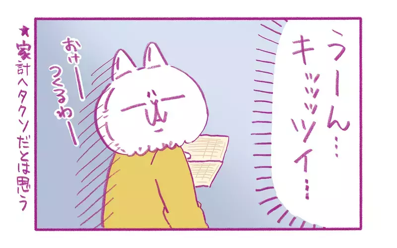 おかずの数、ほかのお宅はどうしている？ 食費を節約できないわが家の事情【もちもちエプリデイ】  Vol.78