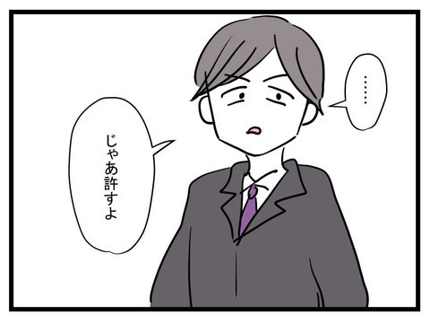 「僕を傷つけた責任はどうとるの？」 極論夫の暴走が止まらない！【極論被害妄想夫 Vol.10】