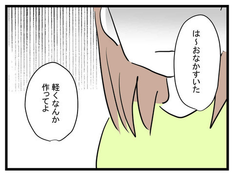 「僕を傷つけた責任はどうとるの？」 極論夫の暴走が止まらない！【極論被害妄想夫 Vol.10】