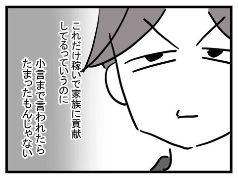 「喜ぶだろうな～」反省した妻にご褒美を画策する夫　しかし、妻の反応は？【極論被害妄想夫 Vol.11】